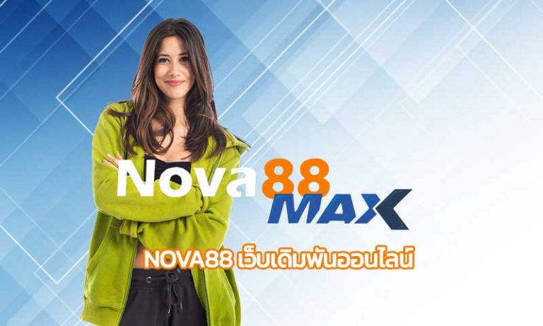 nova88 เว็บเดิมพันออนไลน์ คาสิโนออนไลน์ สมัคร nova88 กับเรา เล่นได้ทุกค่ายพนัน แทงบอล บาคาร่า สล็อต คาสิโน