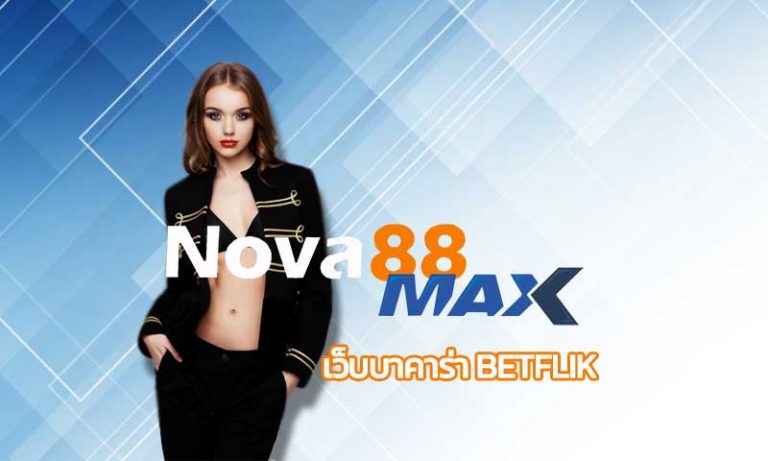 เว็บบาคาร่า betflik บาคาร่าออนไลน์ มือถือ เว็บใหญ่ เว็บตรง รองรับ ทรูวอเลท