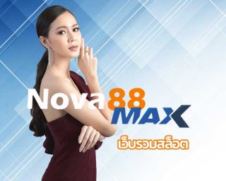 เว็บรวมสล็อต สล็อตออนไลน์ BETFLIK สมัครเว็บสล็อต เล่นได้ทุกค่าย PG slot Joker เว็บสล็อตเว็บใหญ่ Nova88max แนะนำค่ายสล็อต betflix