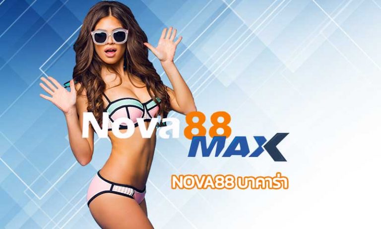 nova88 บาคาร่า สมัคร บาคาร่าเว็บตรง คาสิโนออนไลน์ SAgame Betflik สูตรบาคาร่า คืนยอดเสียรายวัน