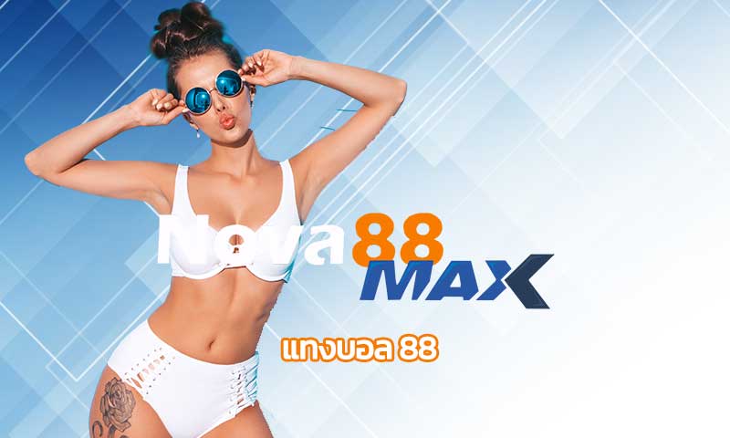 แทงบอล 88 สมัครฟรี แทงบอลออนไลน์ เดิมพัน เว็บตรง nova88 เว็บบอลค่าน้ำดี