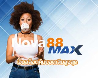 เว็บสล็อตคืนยอดเสียสูงสุด betflix เว็บตรง สมัคร nova88แจกเครดิตฟรี คืนยอดเสีย 5% ค่ายคาสิโน PG Slot , Joker slot เกมสล็อต โบนัสแตกบ่อย 2022