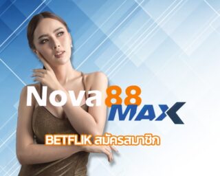 betflik สมัครสมาชิก เว็บพนันออนไลน์ ถูกกฏหมาย แทงบอล เกมคาสิโน ฝาก-ถอน ออโต้ วอเลท 24 ชม. เข้าสู่ระบบ BETFLIK เว็บตรง โปรโมชั่น คืนยอดเสีย