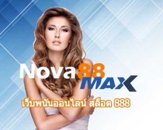 เว็บพนันออนไลน์ สล็อต 888 ศูนย์กลาง การเดิมพันคุณภาพ แทงบอล คาสิโน ครบวงจร สมัครเว็บตรง nova88 แจกเครดิตฟรี คืนยอดเสีย รับโบนัสได้ทุกวัน