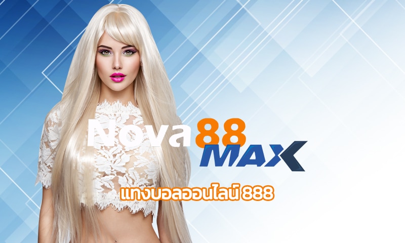 แทงบอลออนไลน์ 888 ลงทุนง่ายได้เงินนจริง สมัคร nova88 ราคาค่าน้ำดี