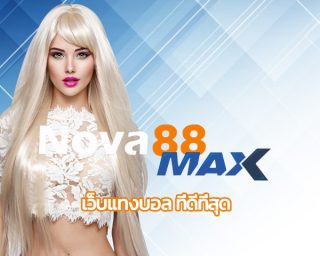 เว็บแทงบอล ที่ดีที่สุด จ่ายจริงไม่มีโกง เดิมพัน nova88 ibc maxbet เล่นผ่านมือถือ ทางเข้า nova88 พนันบอล ถูกกฎหมาย เดิมพันอย่างปลอดภัย