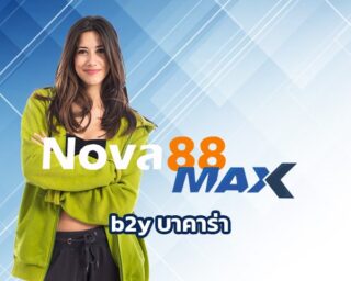 b2y บาคาร่า เทคนิคการเดิมพัน เกมคาสิโน สมัครฟรี ไม่มีค่าใช้จ่าย โอกาศสร้างกำไรมาถึงแล้ว เพียงแค่ สมัคร เว็บพนัน nova88 ไม่ผ่านเอเย่นต์