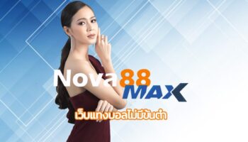 เว็บแทงบอลไม่มีขั้นต่ำ nova88 เดิมพันฟุตบอลยูโร รับโบนัสฟรี คอมมิชชั่น แทงบอลออนไลน์ คาสิโน บาคาร่า สล็อต ยิ่งเล่นยิ่ง รวย